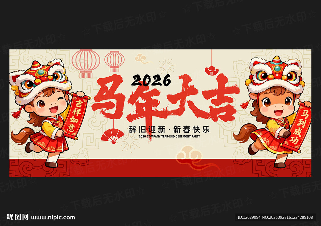 2026馬年海報