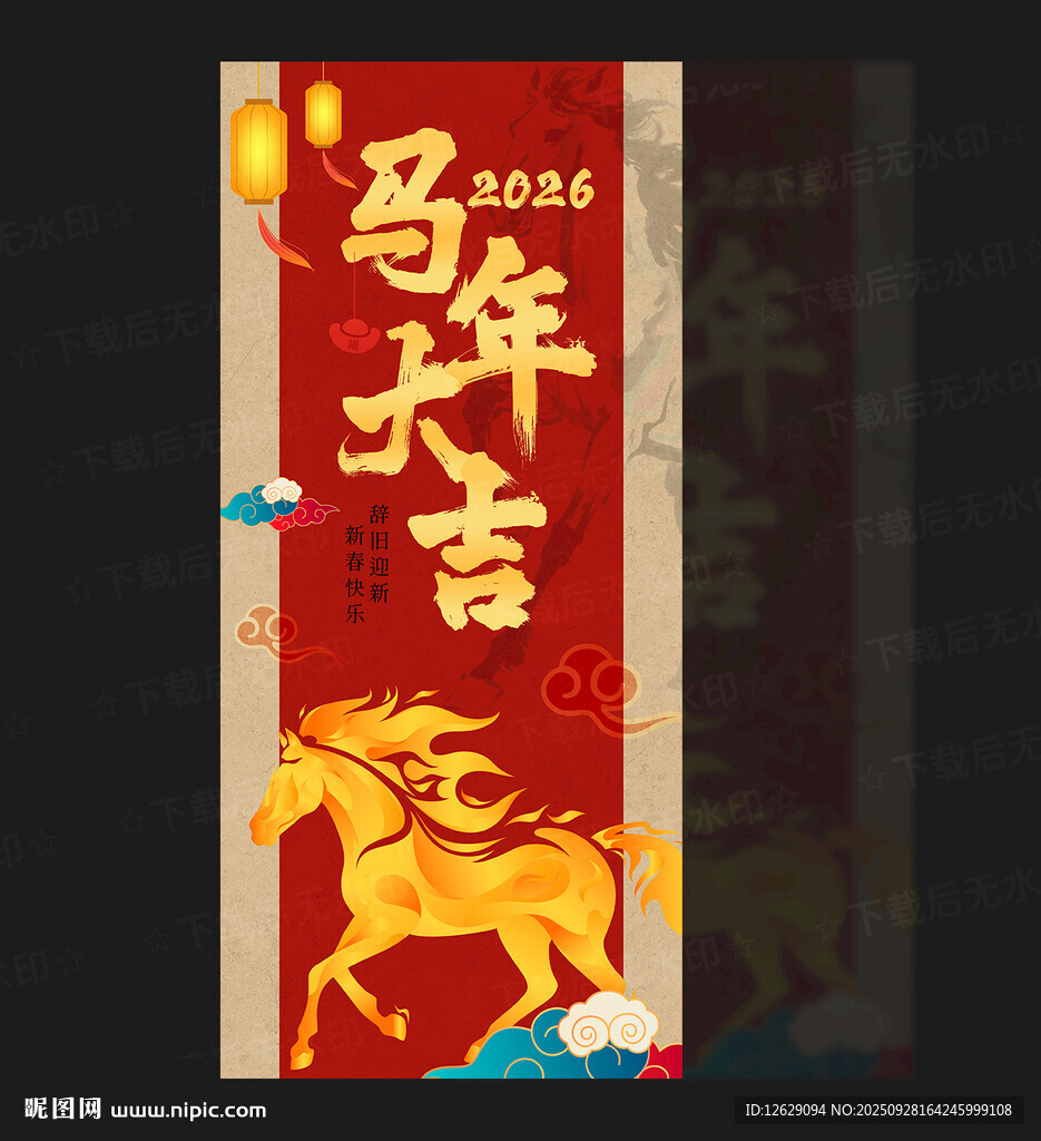 馬年