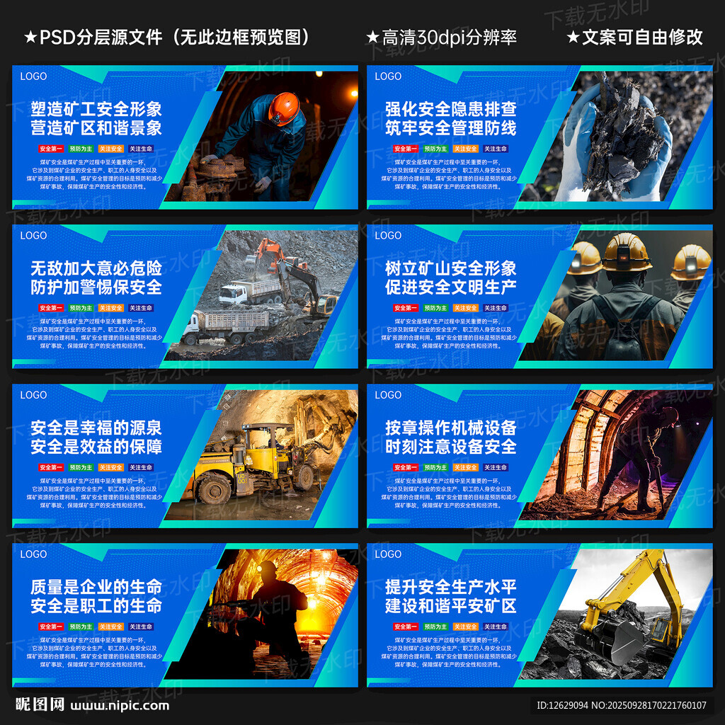煤礦安全