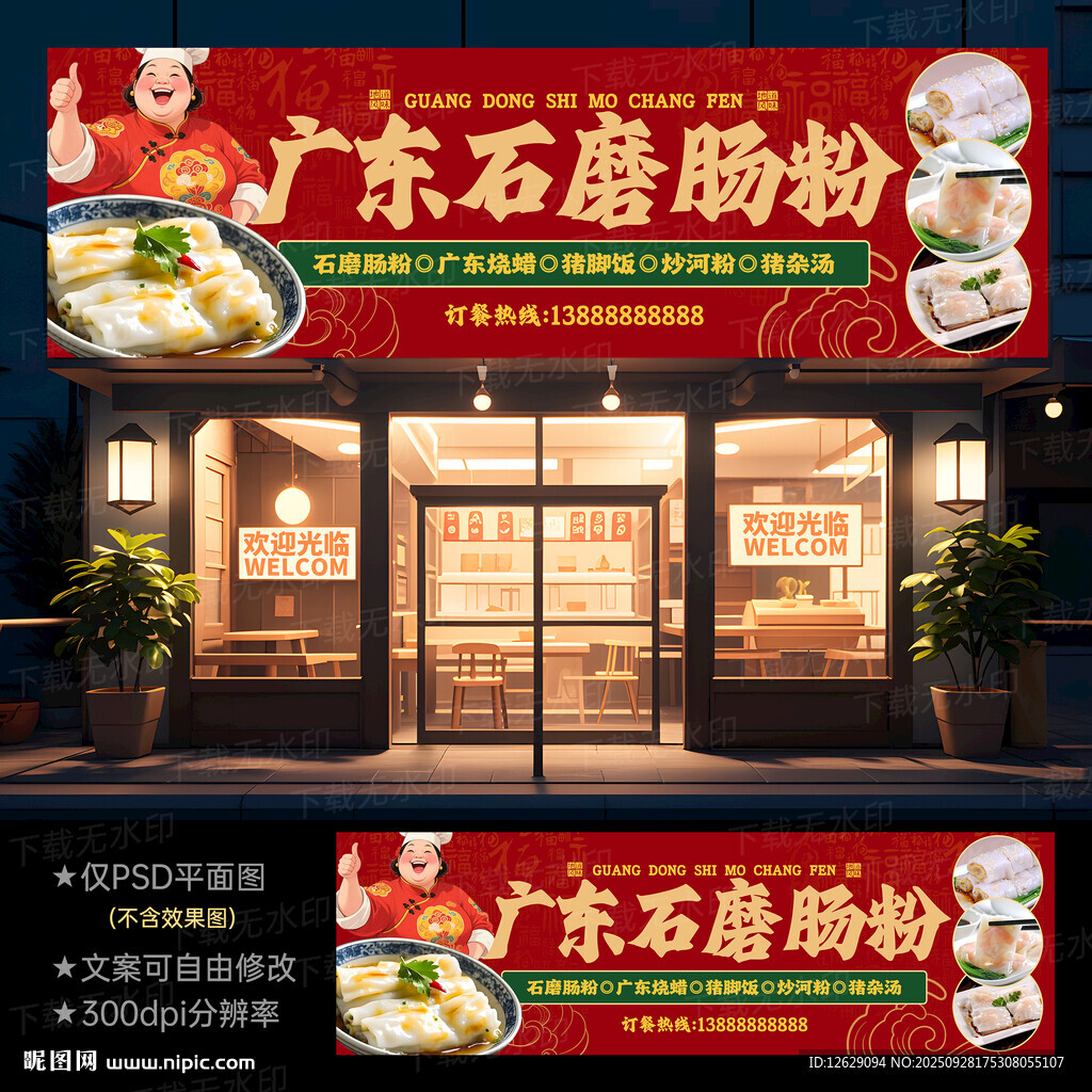 廣東石磨腸粉門頭招牌