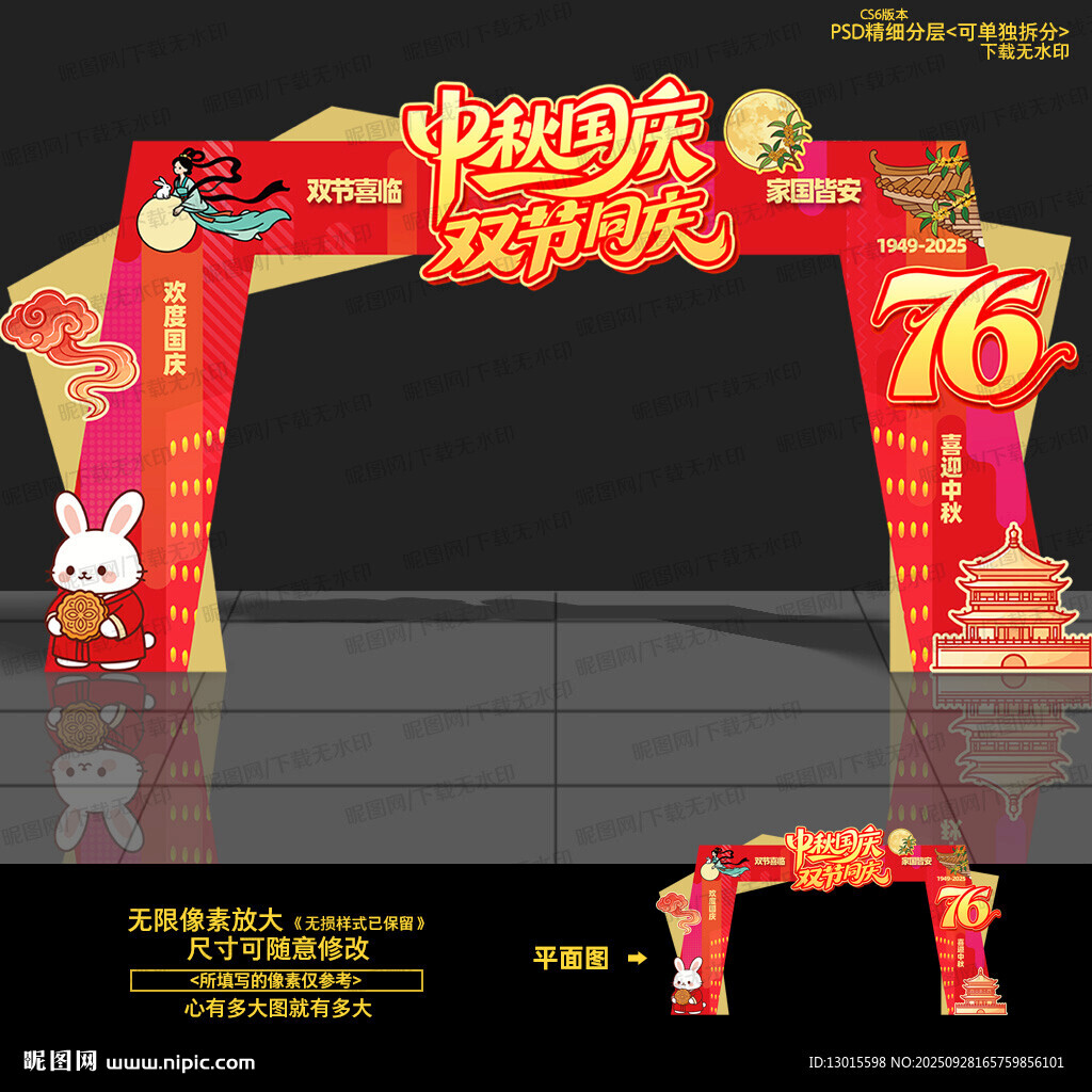 中秋國慶拱門 