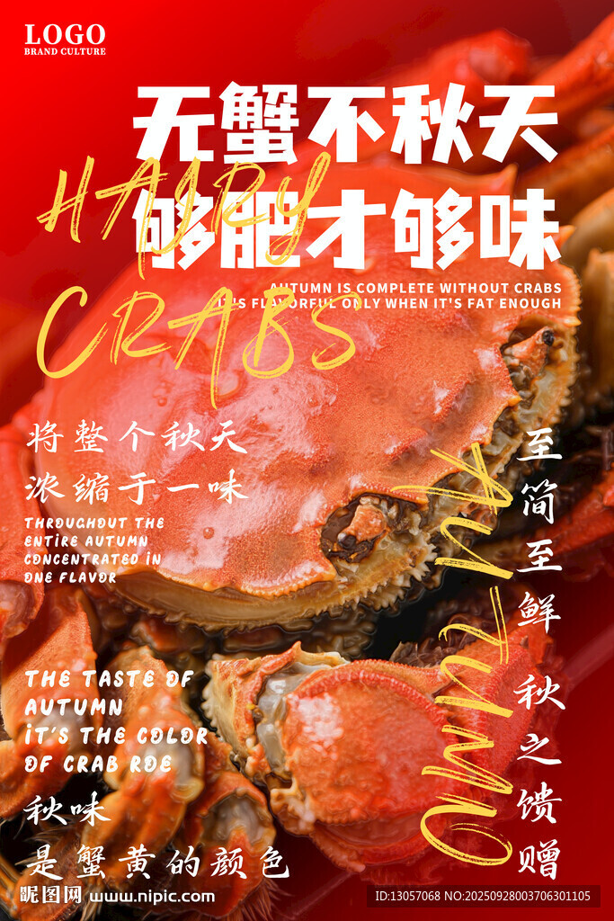 大閘蟹海報(bào)