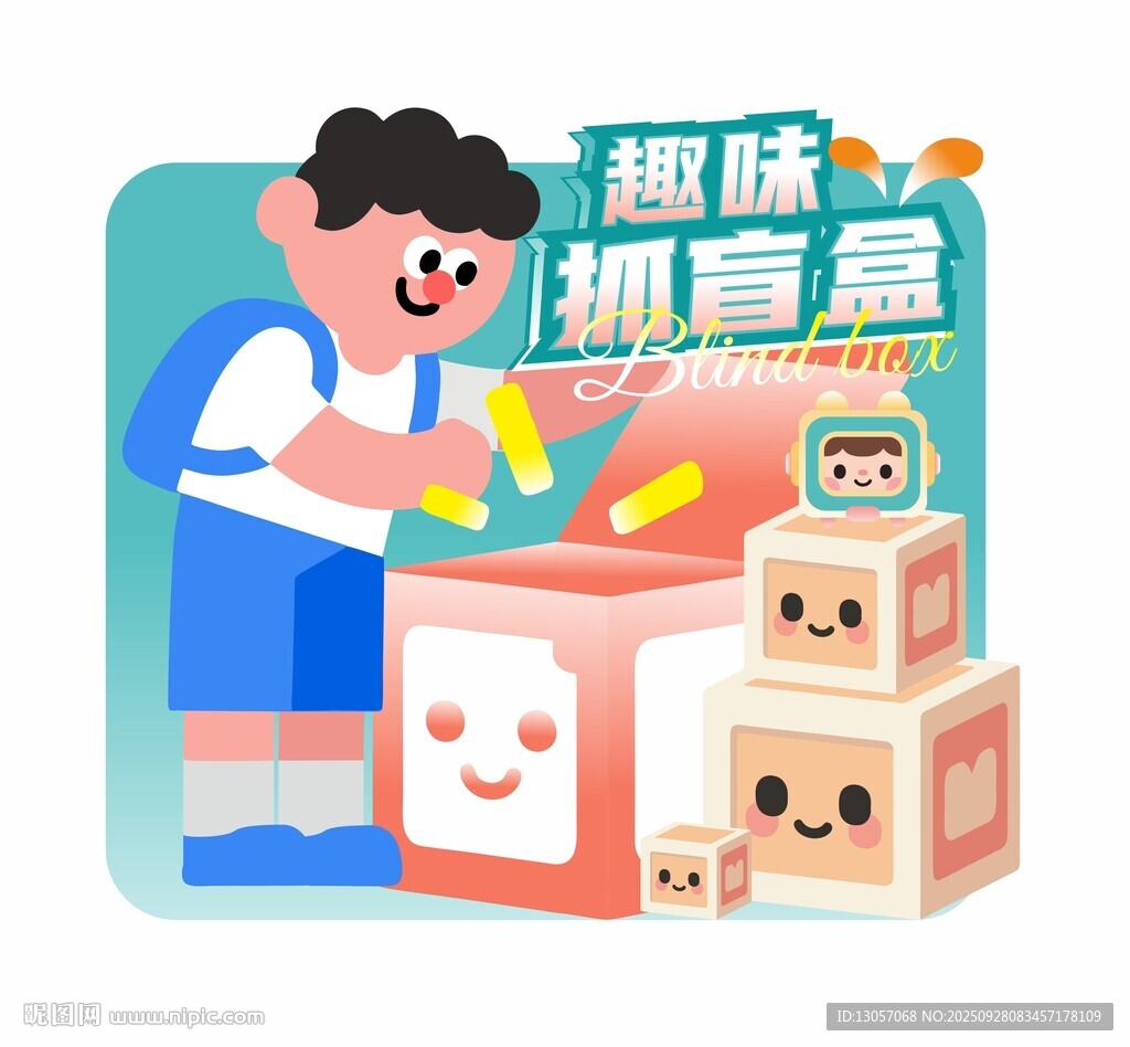 趣味拆盲盒卡通插畫