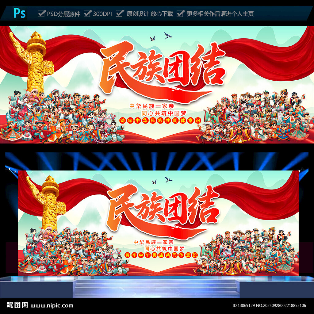 民族團(tuán)結(jié)展板