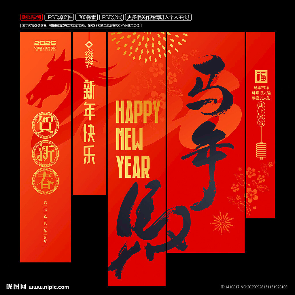 馬年掛布