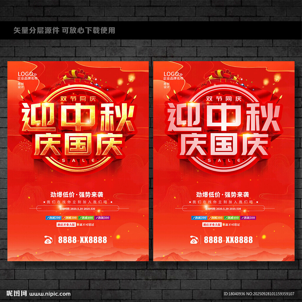 迎中秋慶國(guó)慶