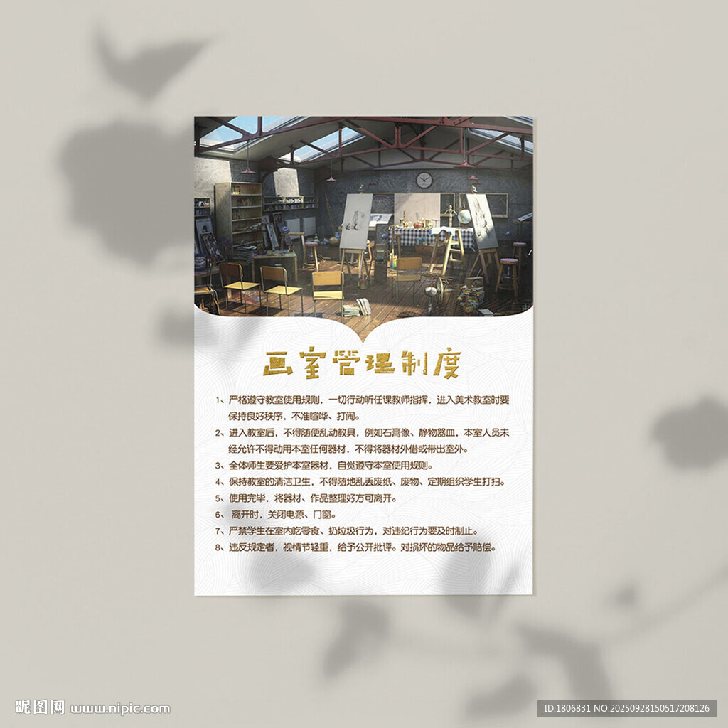 畫室管理制度版面
