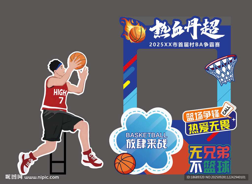 籃球打卡墻合影墻矢量文件