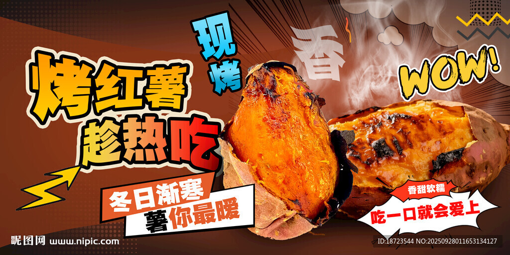 烤紅薯