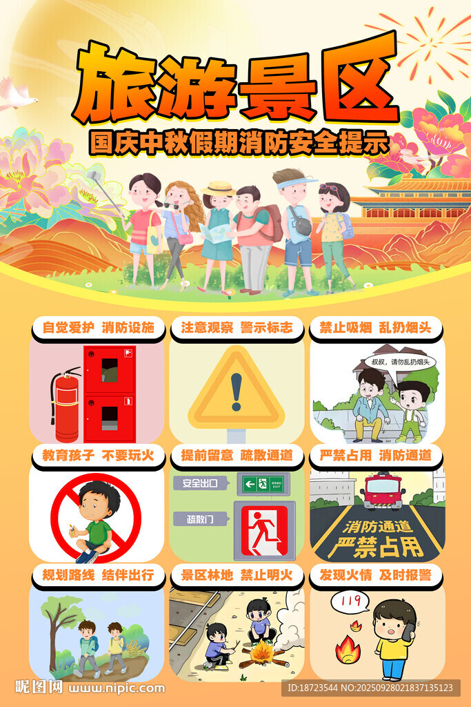 旅游景區(qū)