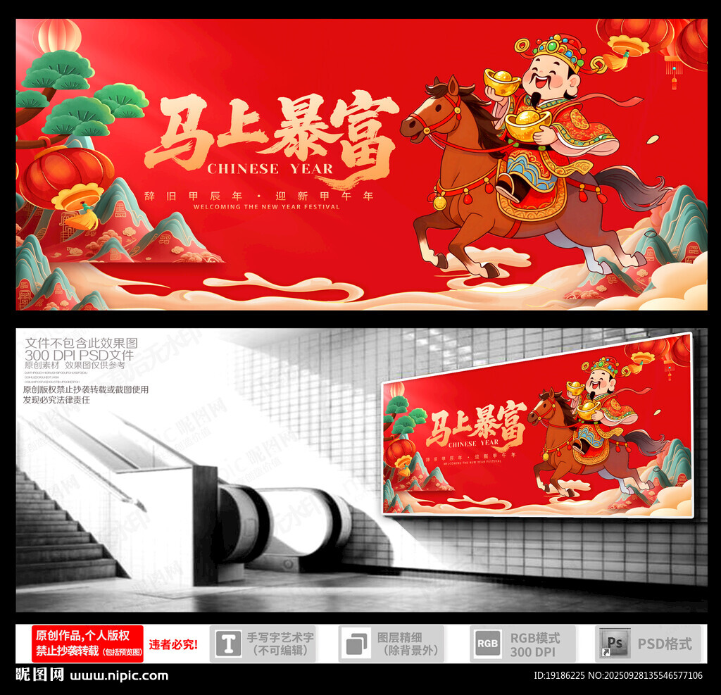 馬年