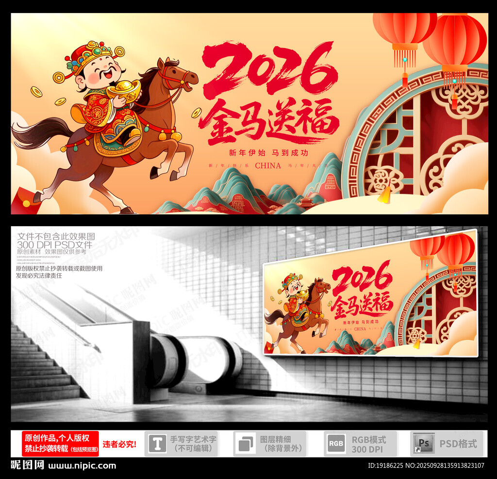 馬年