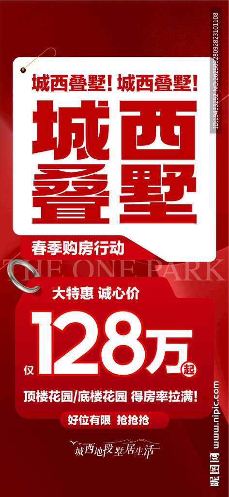 城西疊墅超低總價(jià)國(guó)慶特惠專(zhuān)場(chǎng)