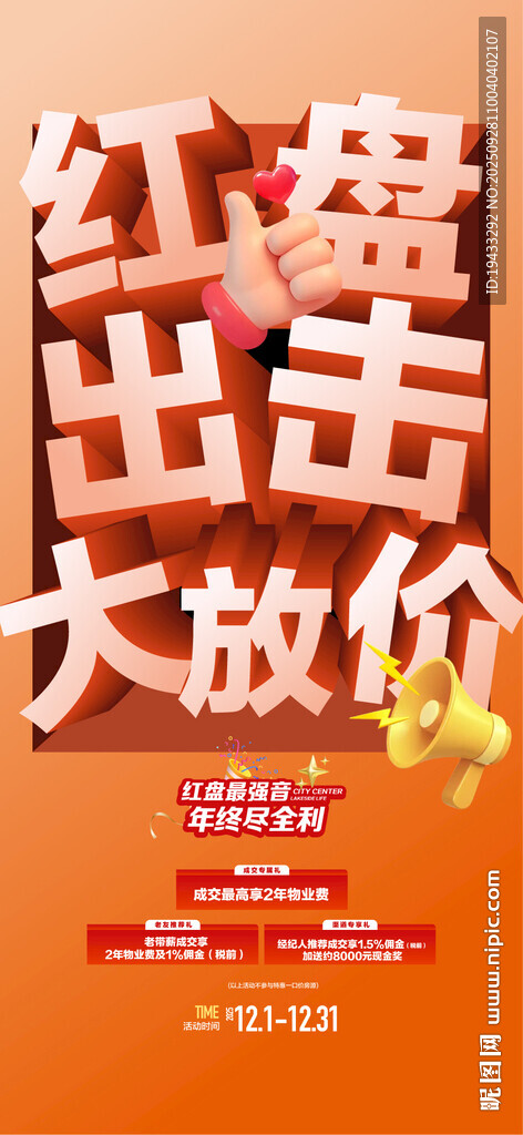 紅盤出擊國慶中秋特惠一口價房源