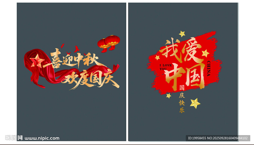 國慶