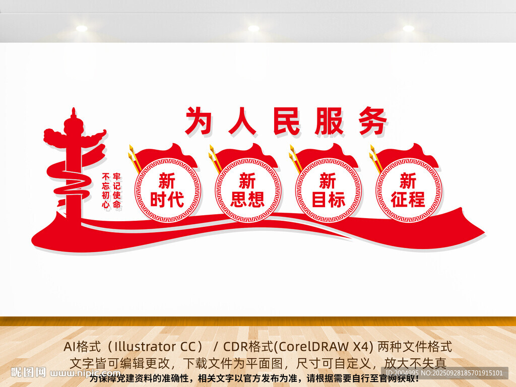 為人民服務(wù)黨建文化墻