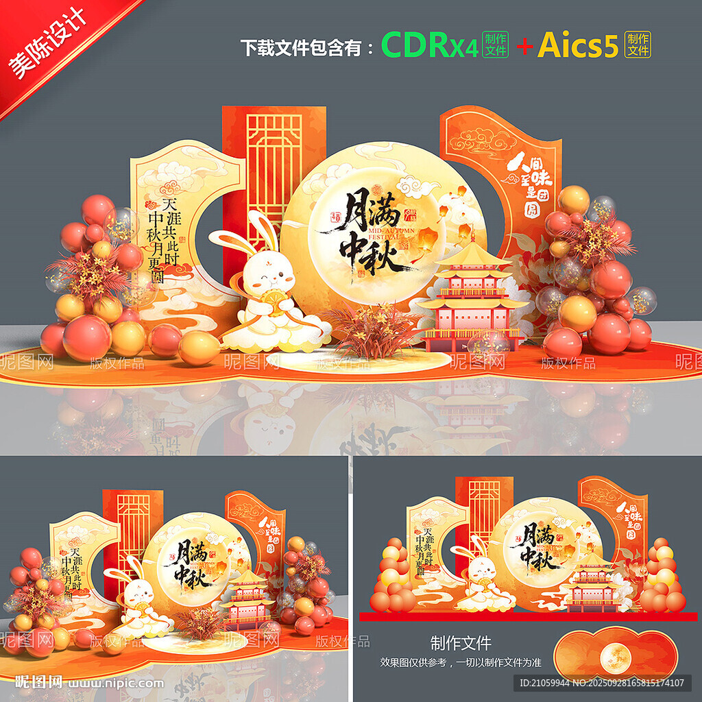 中秋節(jié)