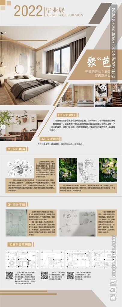 家居裝飾材料展示頁面