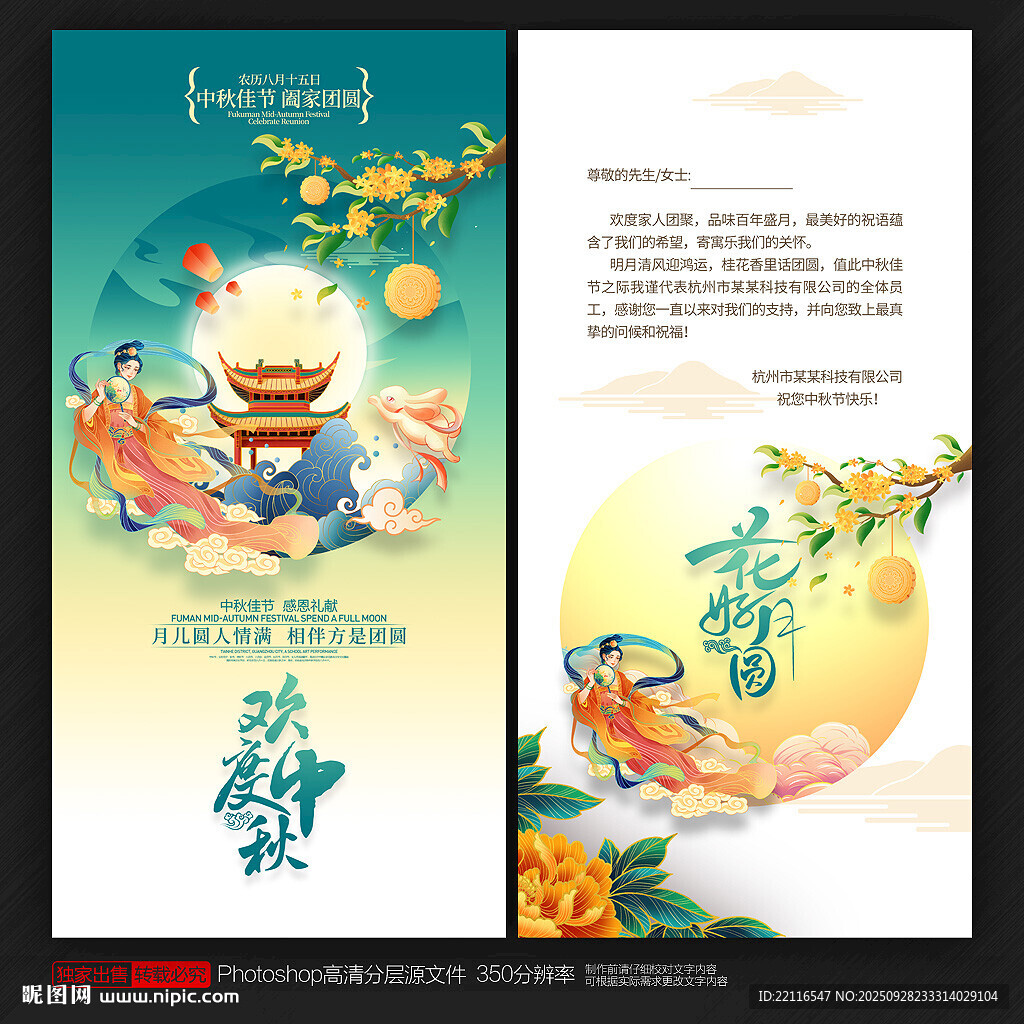 中秋節(jié)賀卡