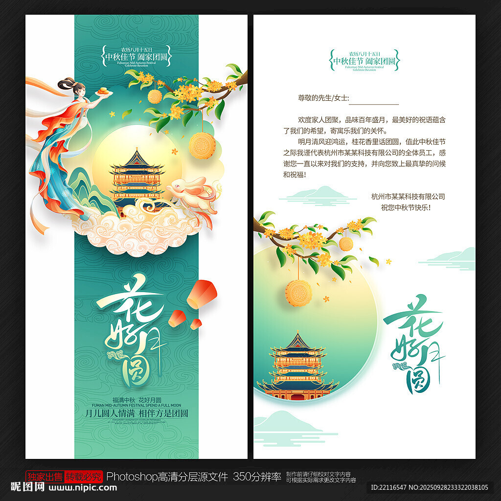 中秋賀卡