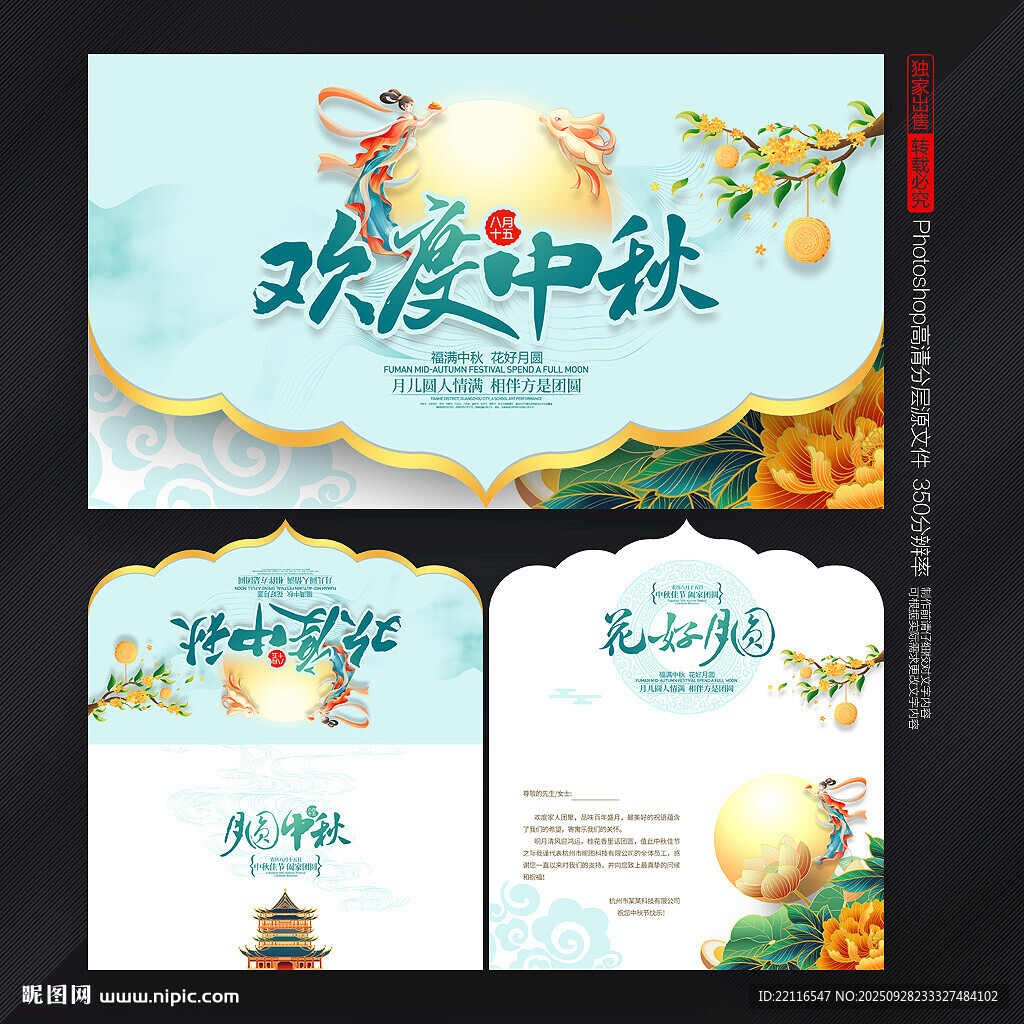 中秋節(jié)賀卡