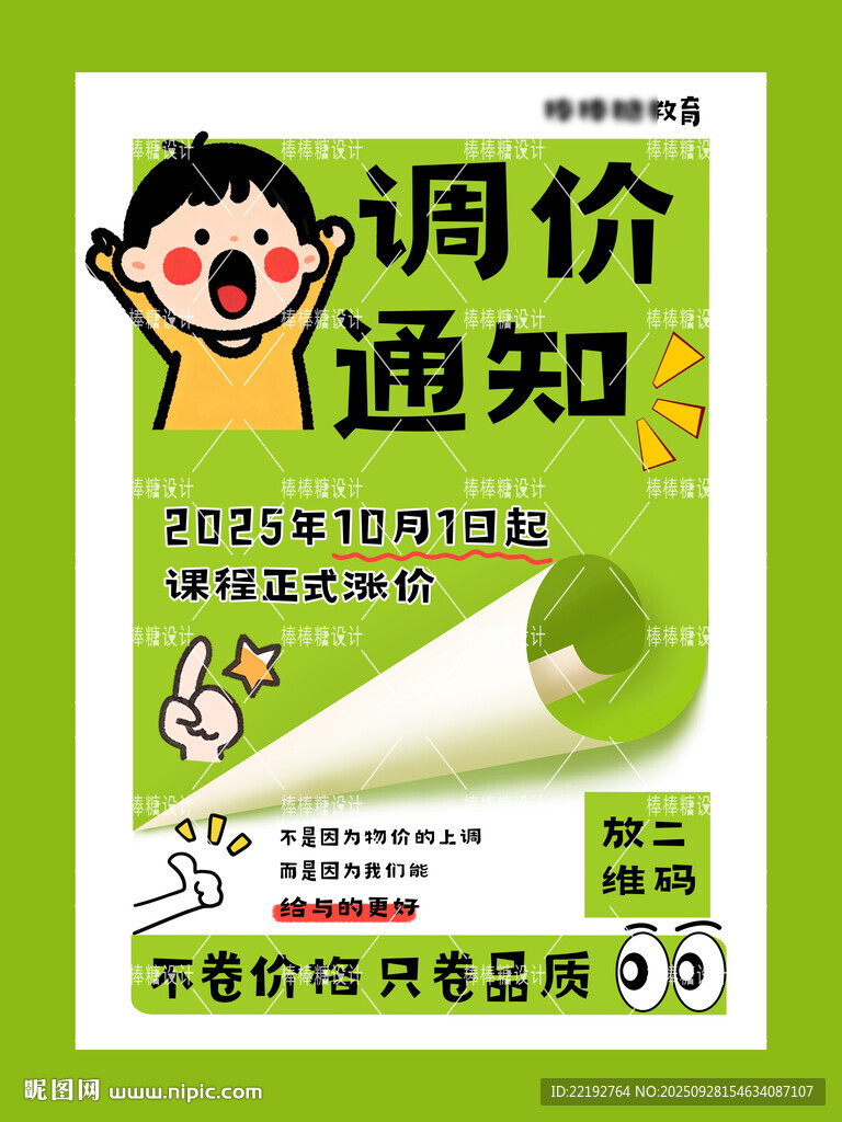 調(diào)價(jià)通知 優(yōu)惠開(kāi)啟