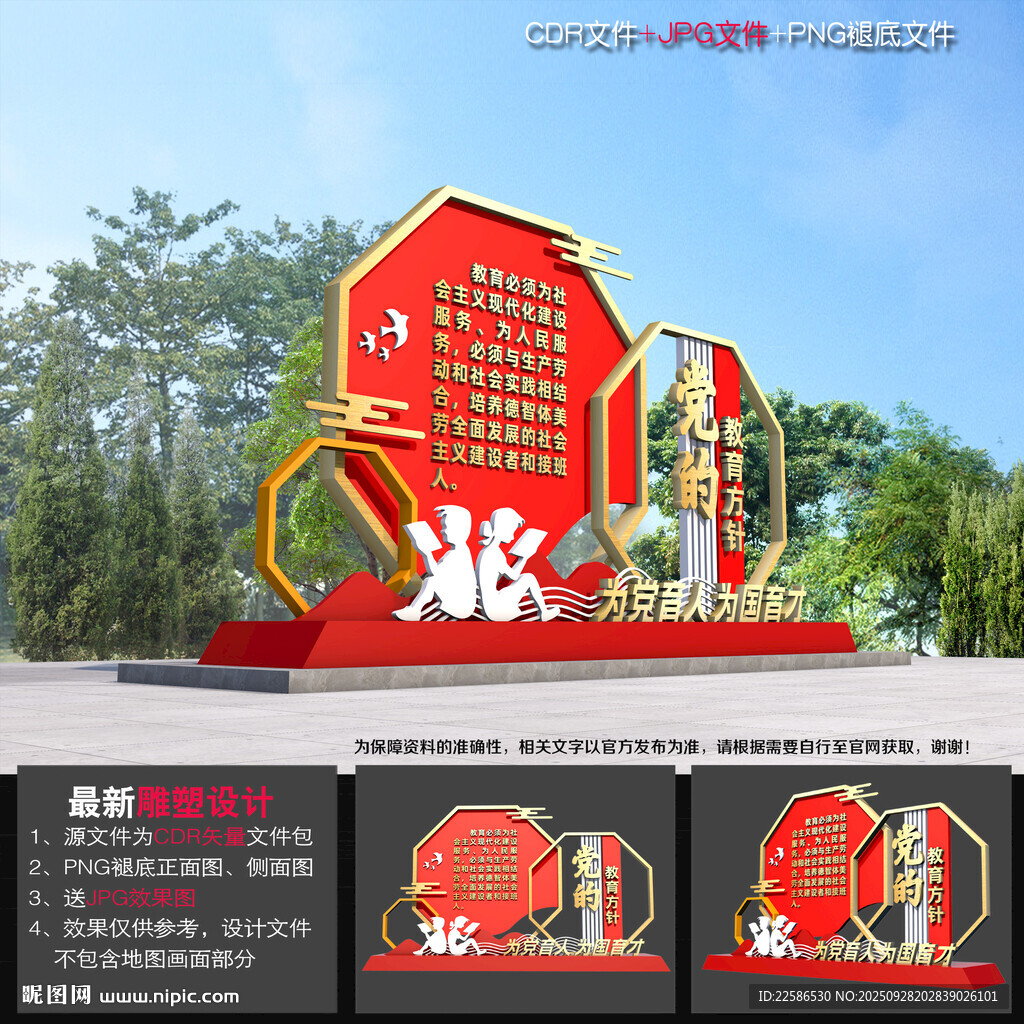 黨的教育方針造型