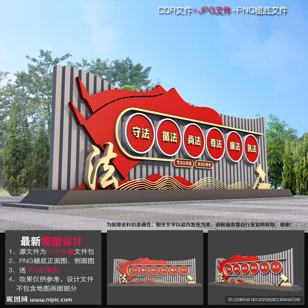 法治雕塑造型