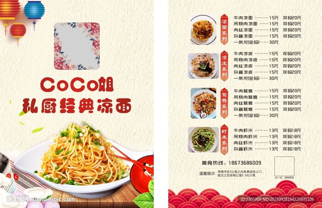 CoCo美食優(yōu)惠活動(dòng)海報(bào)