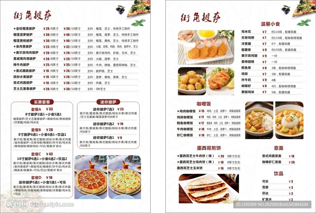 披薩美味小吃菜單展示
