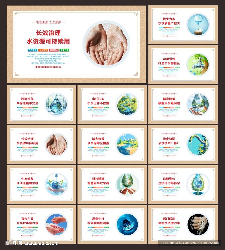 保護(hù)水資源
