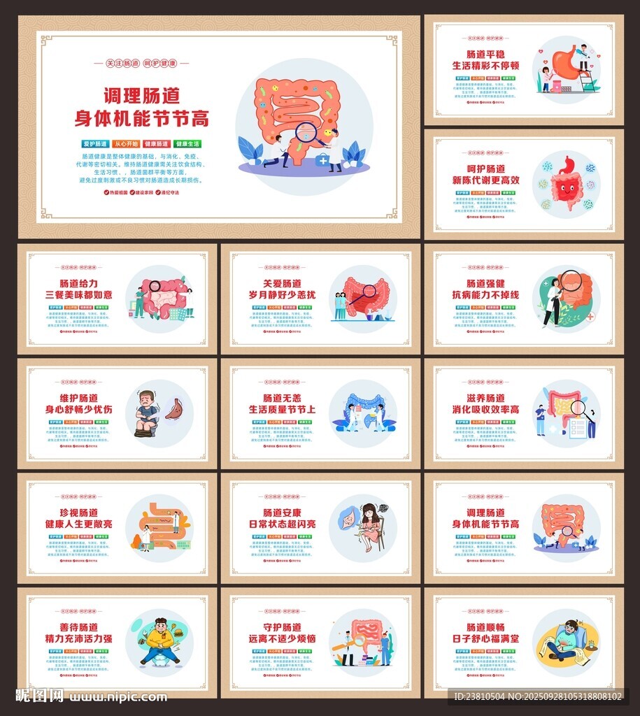 預(yù)防腸道健康傳染