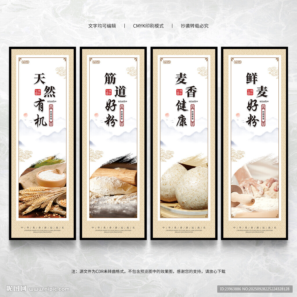 小麥面粉展板