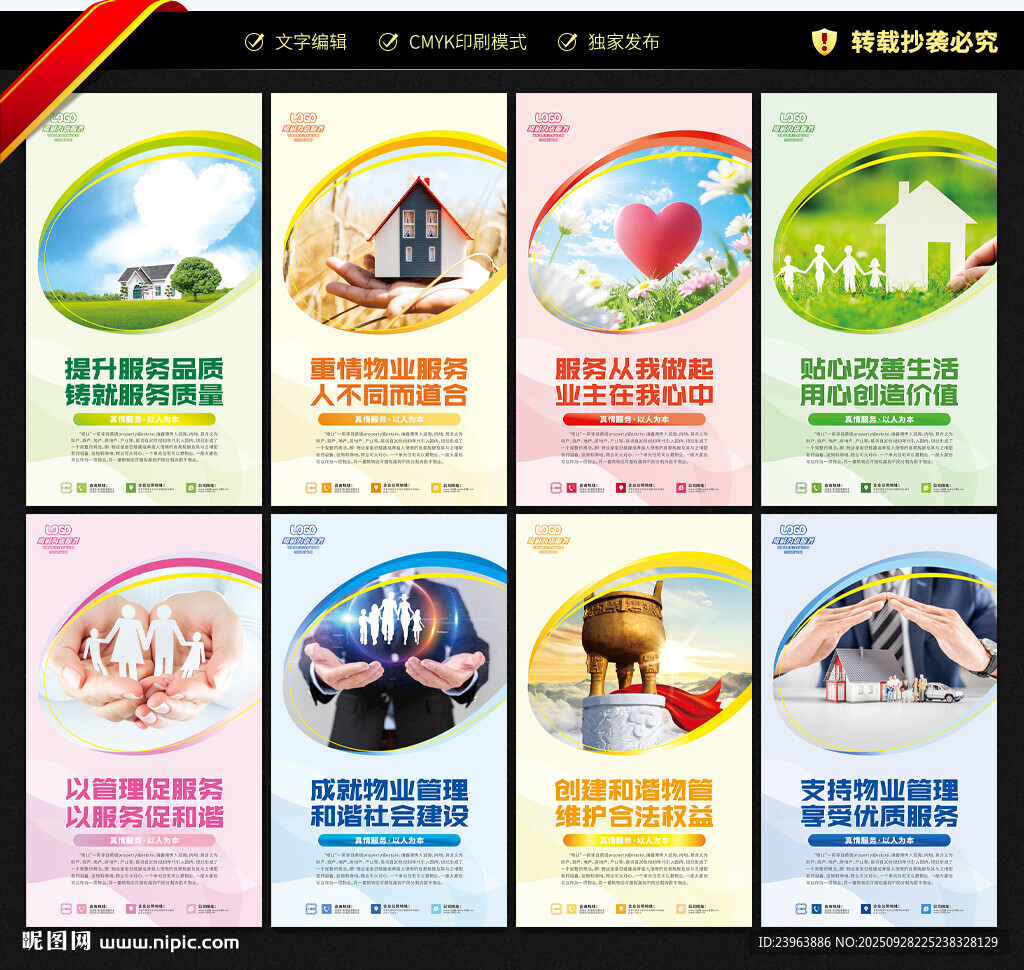 物業(yè)公司文化墻