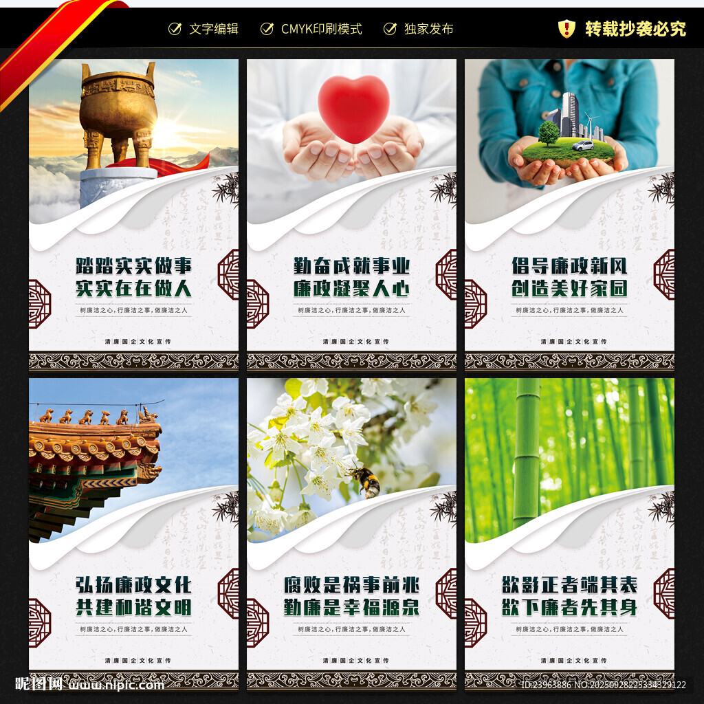 清廉國企展板