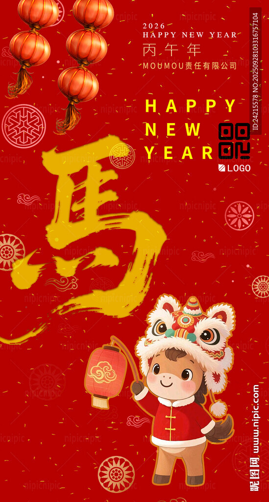 馬年