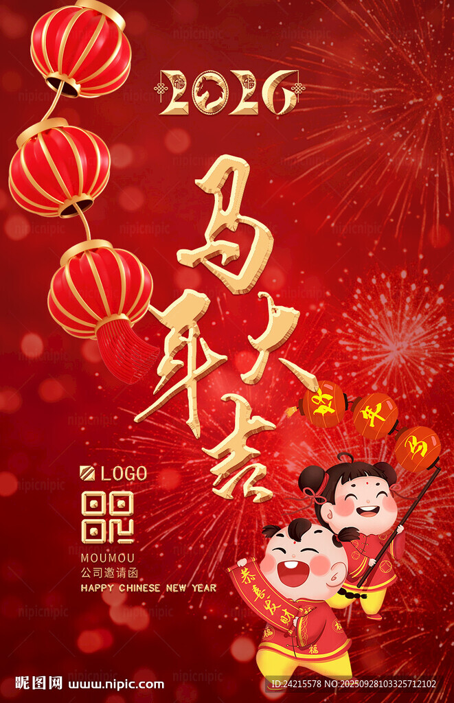 馬年大吉 新年海報(bào)