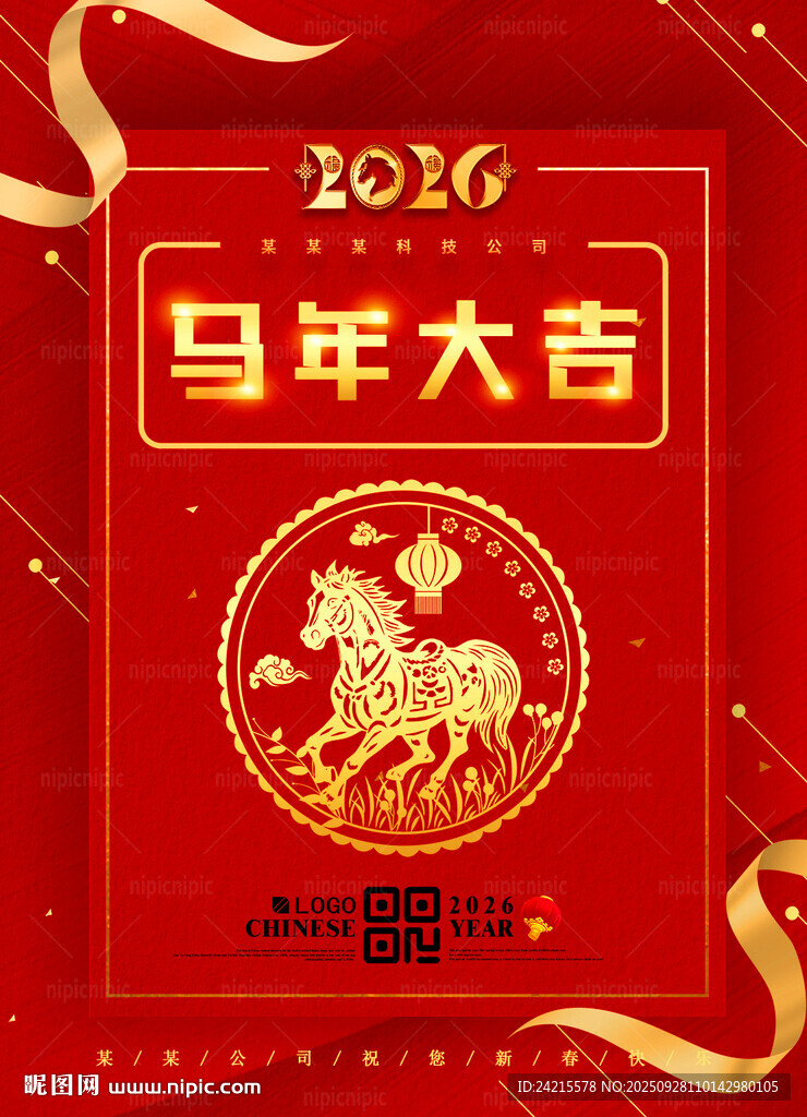 2026馬年海報(bào)