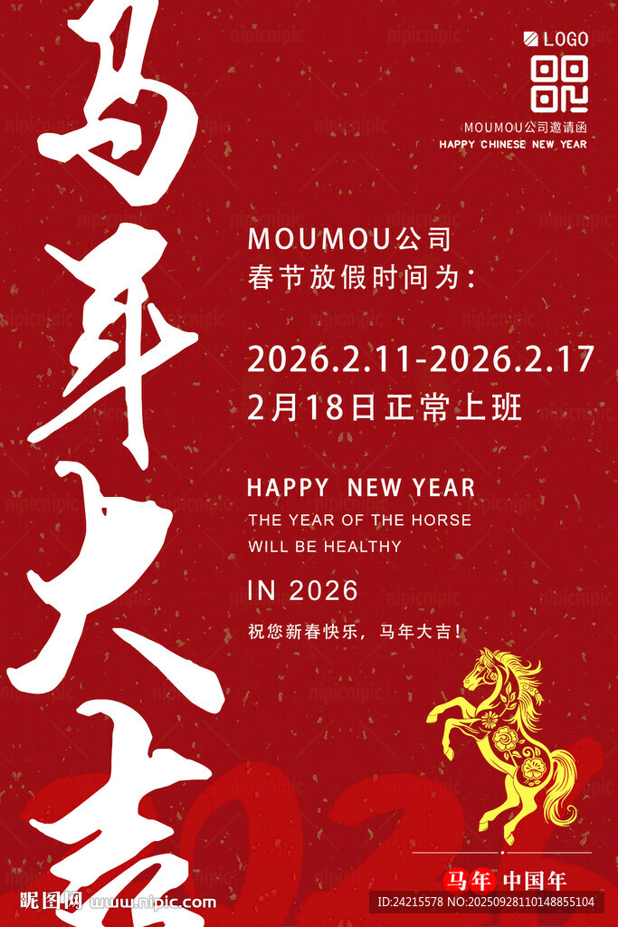 中國風(fēng)馬年