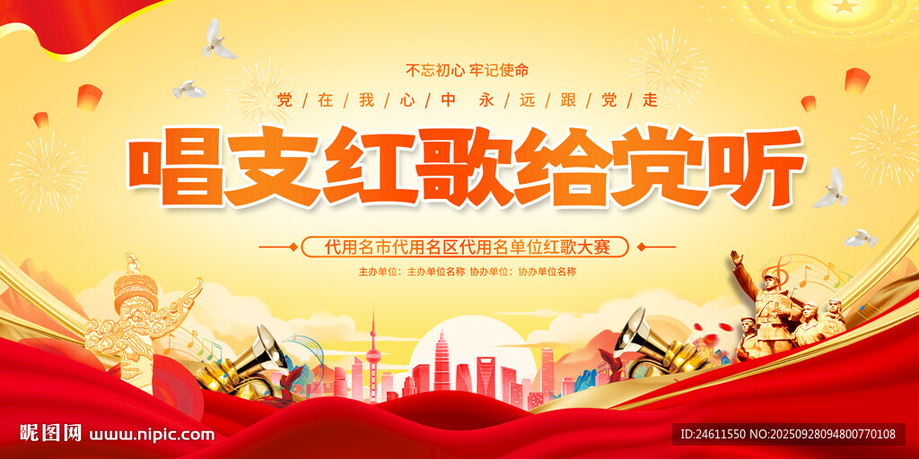紅歌會(huì)展板