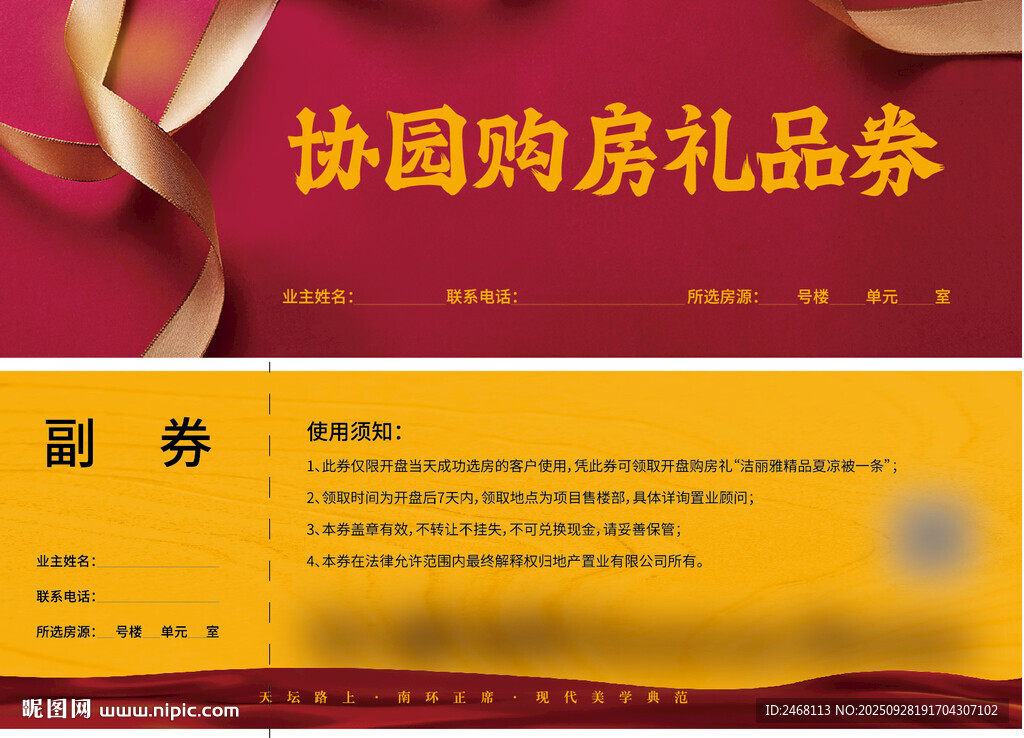 校園購房禮品券展示