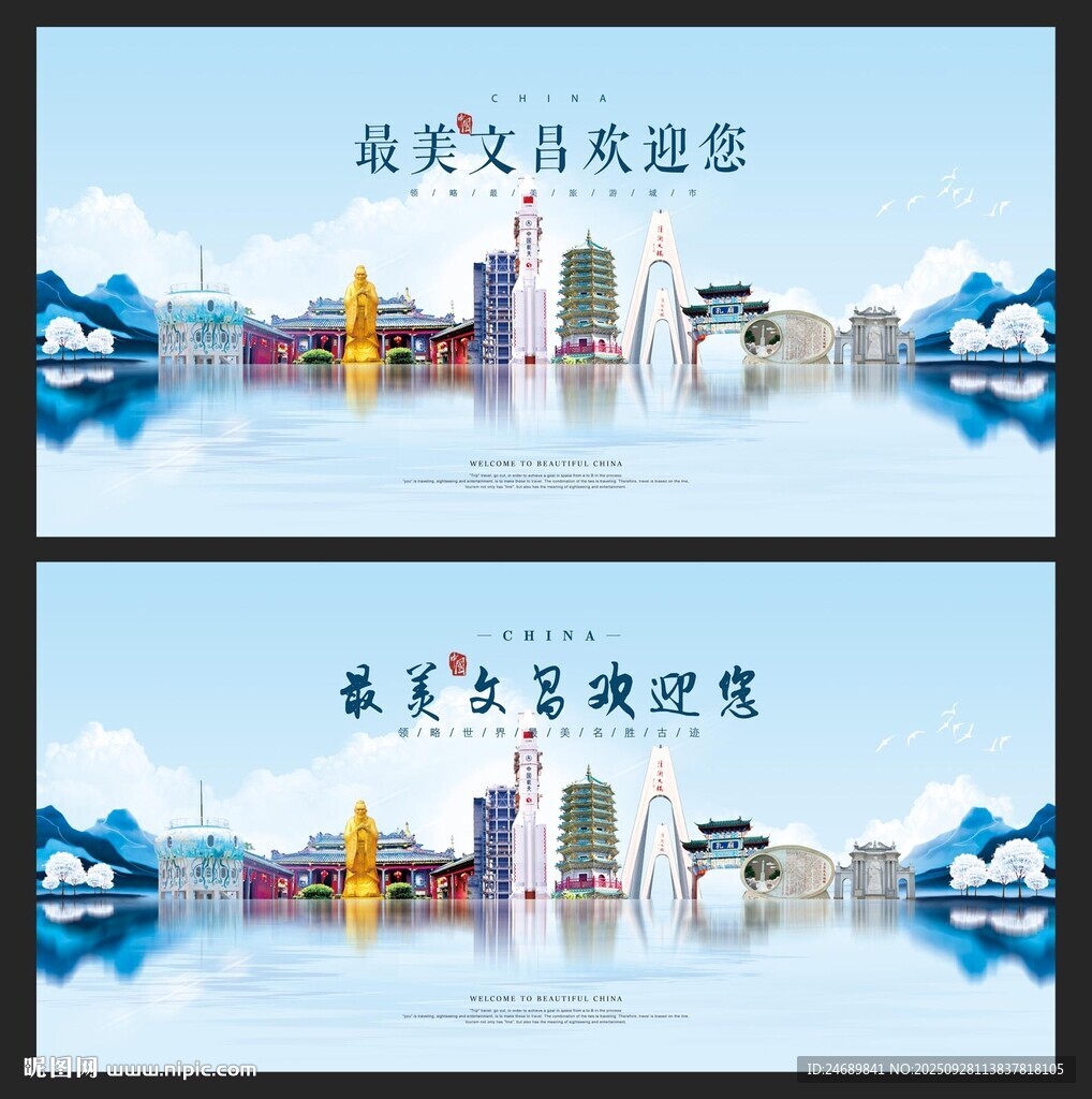 文昌