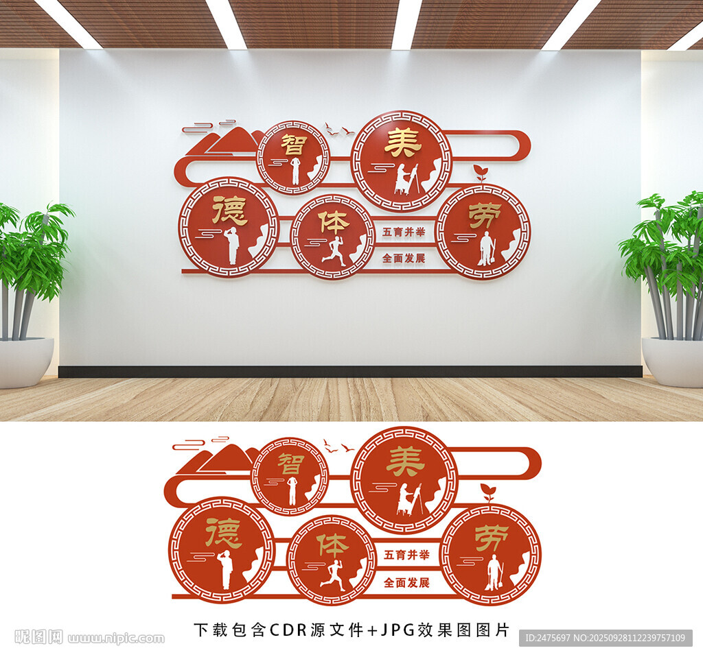 德智體美勞