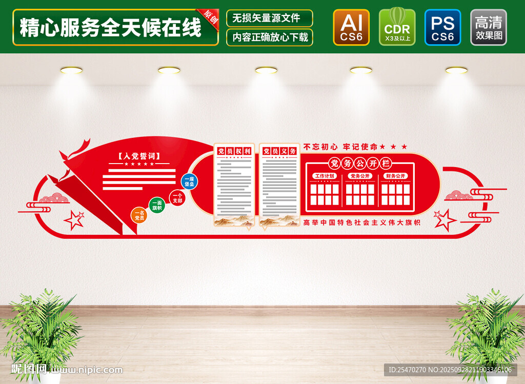 黨建文化墻