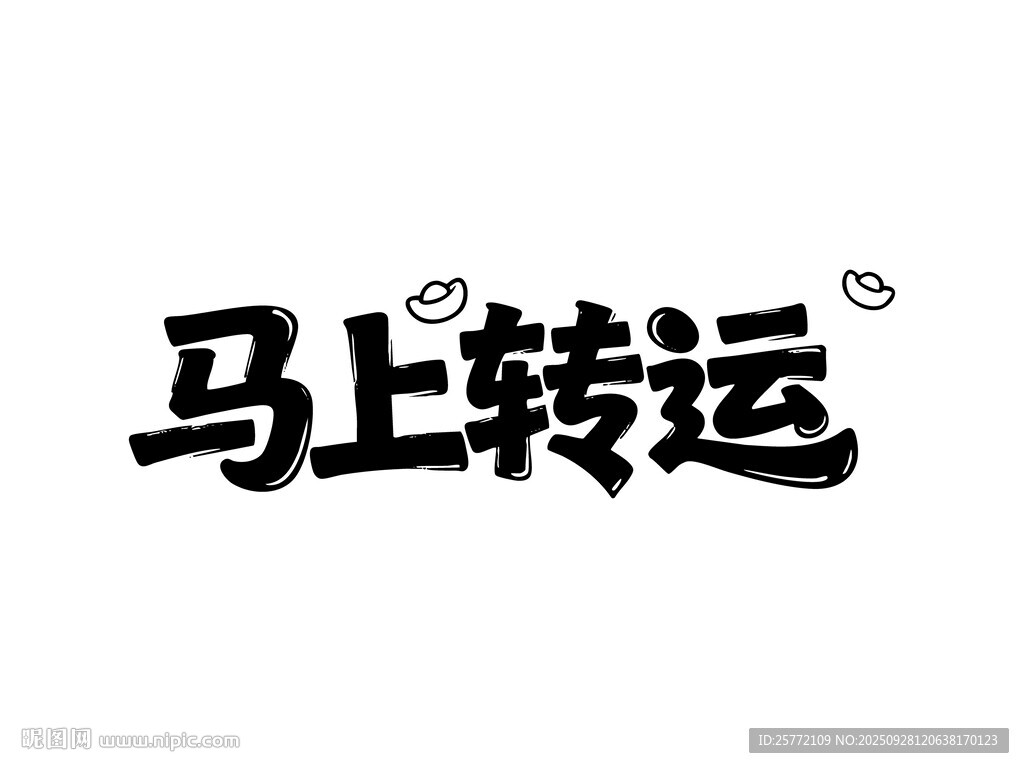 馬上轉(zhuǎn)運標志設(shè)計