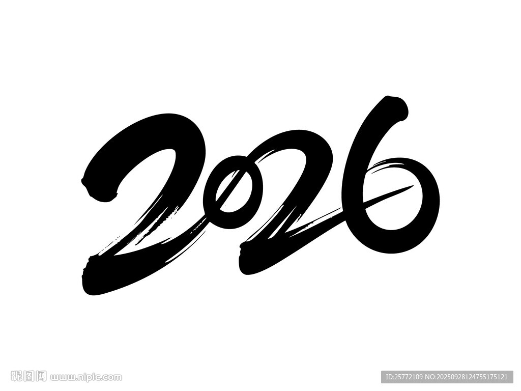 手寫風(fēng)格2026數(shù)字