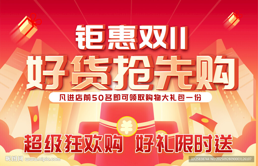 雙11鉅惠好貨搶先購(gòu)