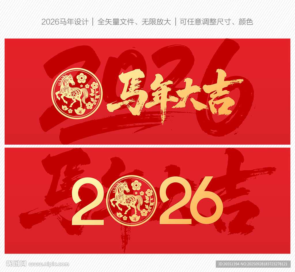 2026馬年海報(bào)