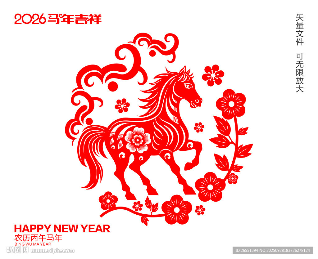 馬年剪紙