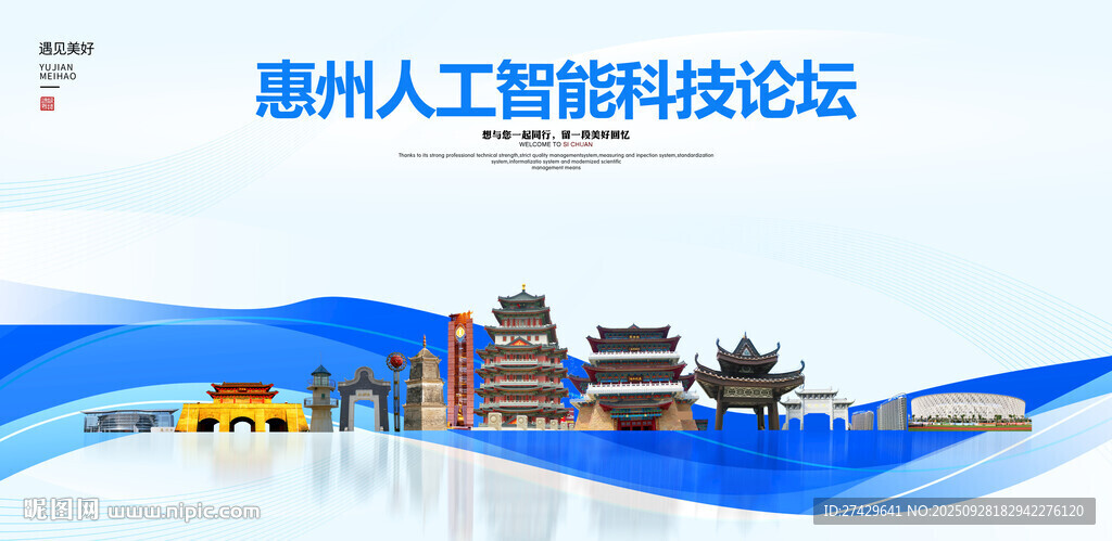惠州